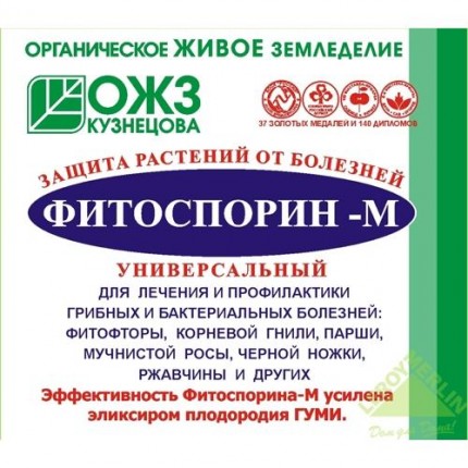 Фитоспорин