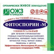 Фитоспорин